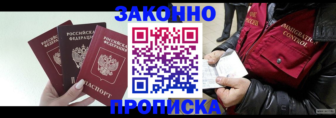временная регистрация купить в Тосно