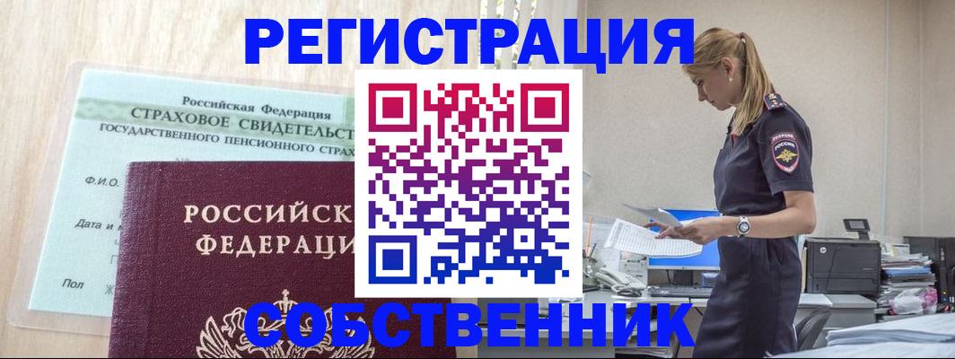 временная регистрация для школы в Тосно