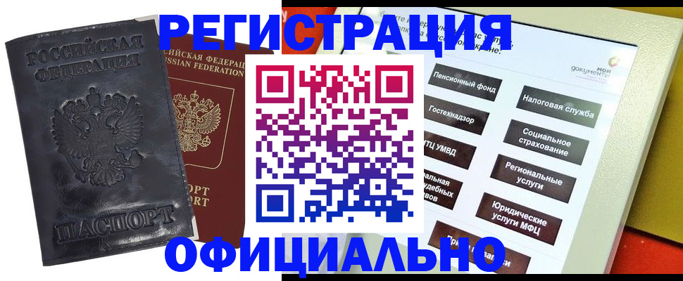 временная регистрация в Тосно