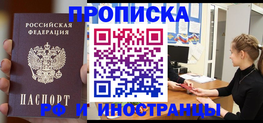 прописка штамп в Тосно