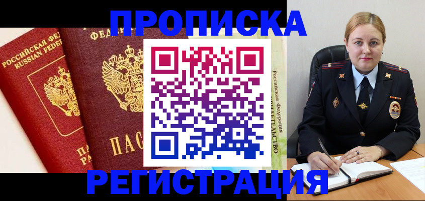 прописка в Тосно