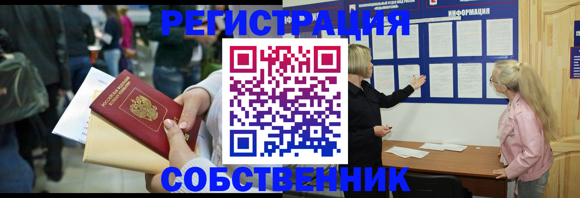 временная регистрация собственник в Тосно