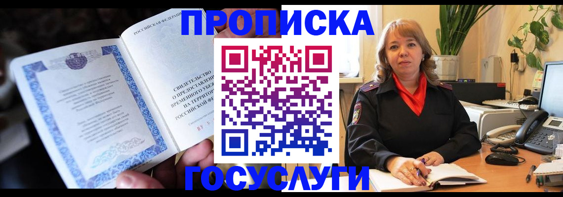 временная регистрация в Тосно